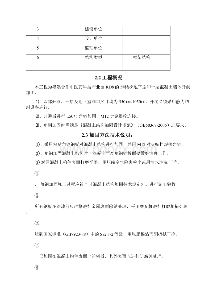 剪力墙开洞及加固施工方案+新.docx_第3页