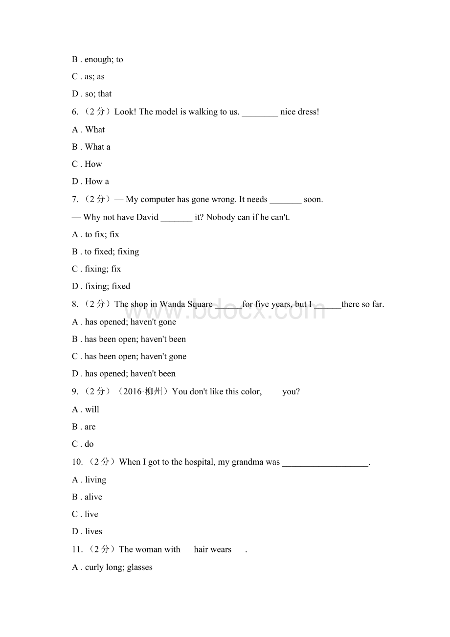 鲁教版2015学年八年级下学期期中联考测试B卷.docx_第2页