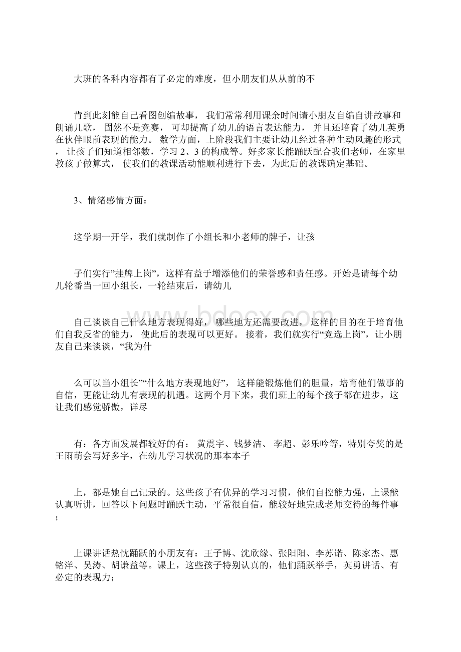 大班配班教师个人工作总结Word文档下载推荐.docx_第2页