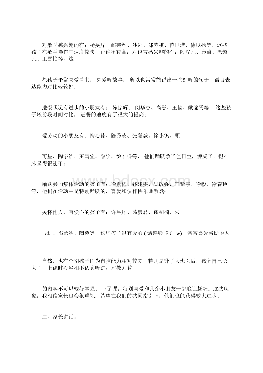 大班配班教师个人工作总结Word文档下载推荐.docx_第3页