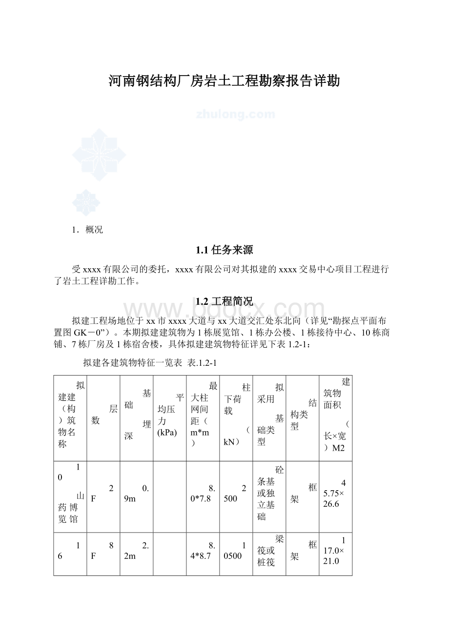 河南钢结构厂房岩土工程勘察报告详勘.docx