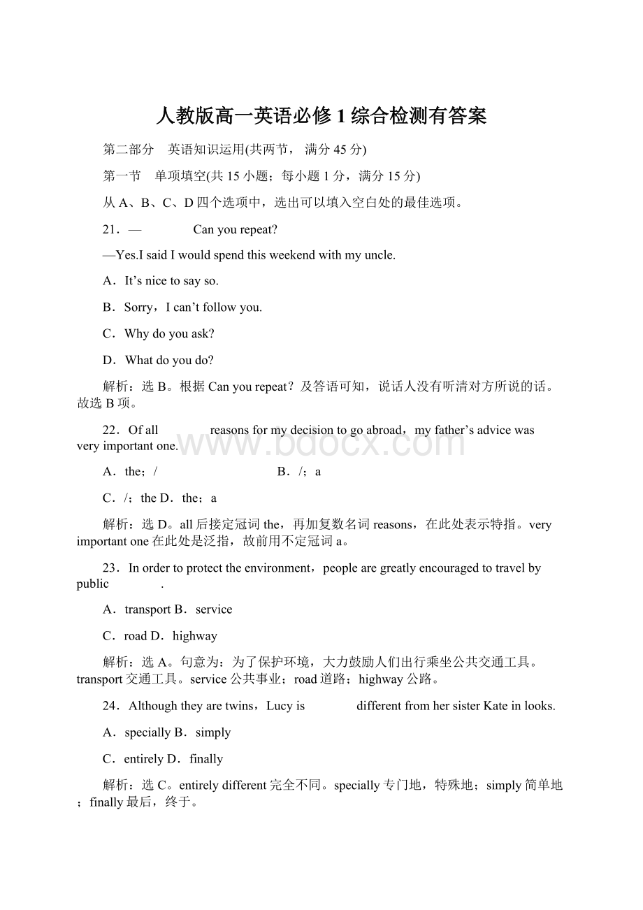 人教版高一英语必修1综合检测有答案Word格式.docx