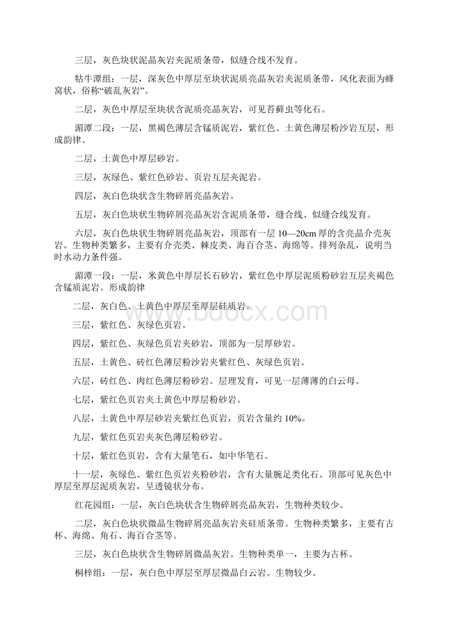 乌当地质实习报告.docx_第2页