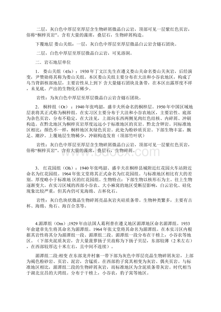 乌当地质实习报告.docx_第3页