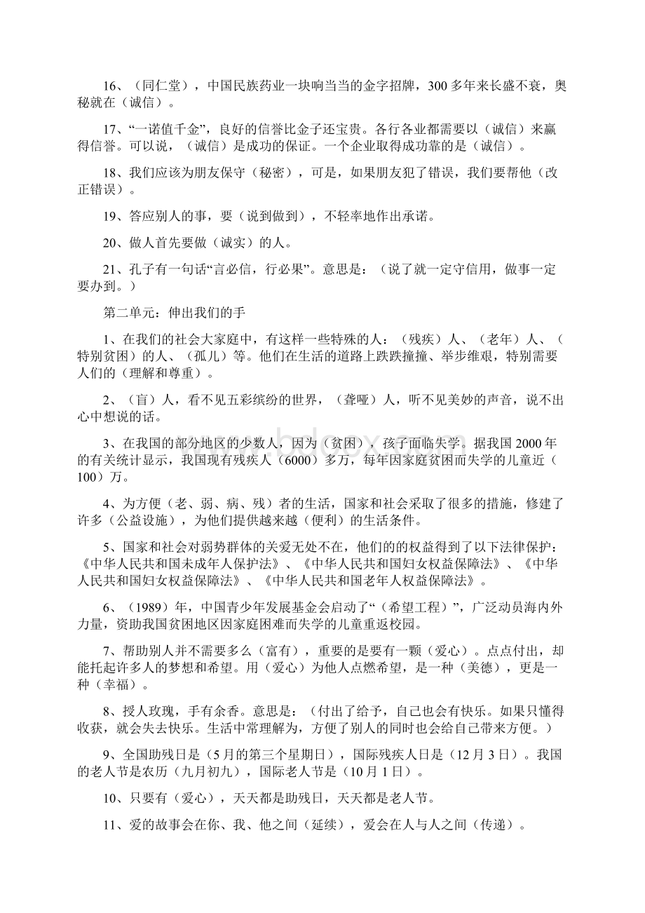 教科版四年级下册品德与社会复习题文档格式.docx_第2页