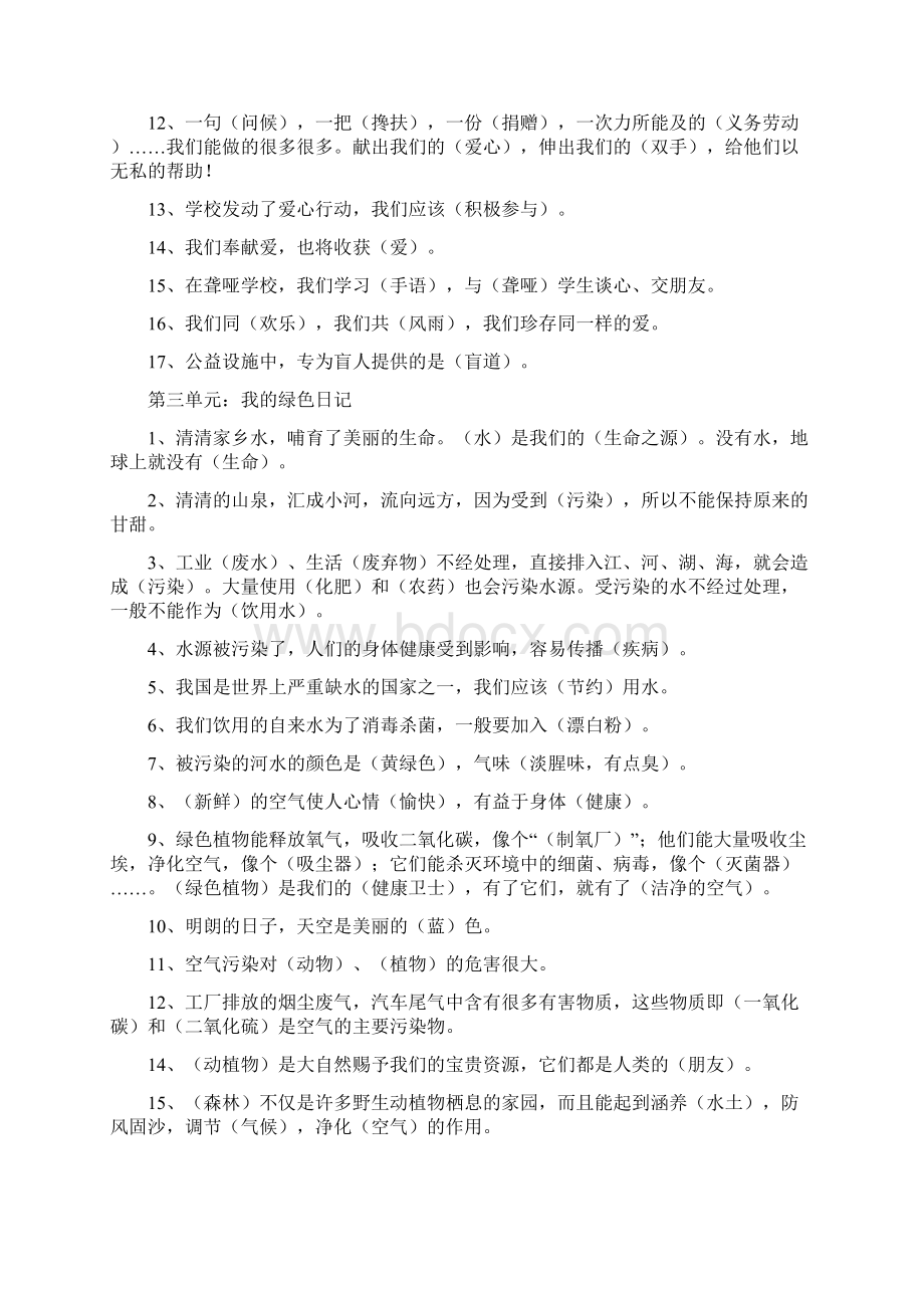 教科版四年级下册品德与社会复习题文档格式.docx_第3页