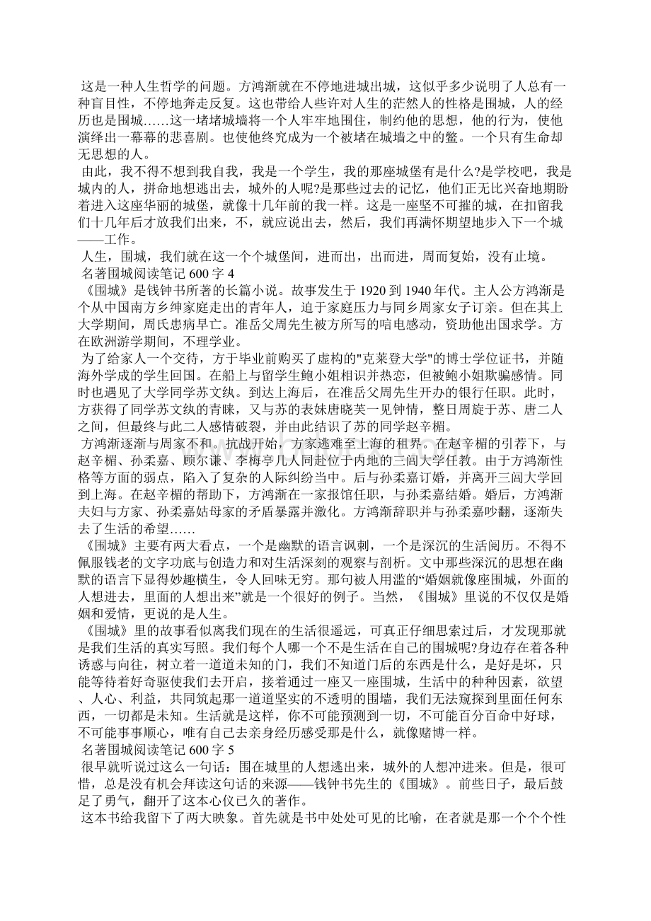 名著围城阅读笔记600字Word下载.docx_第3页