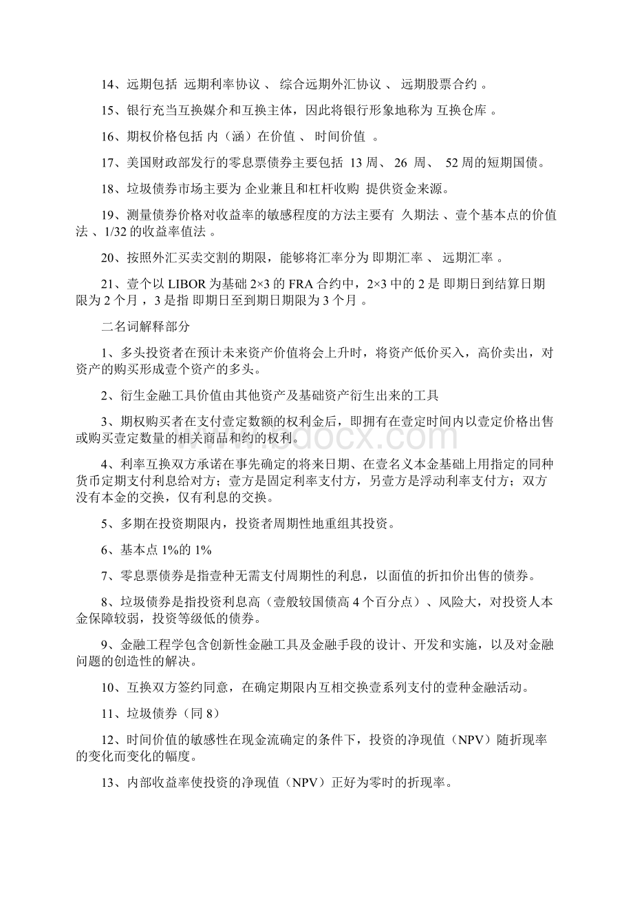 金融保险金融工程学作业答案.docx_第2页