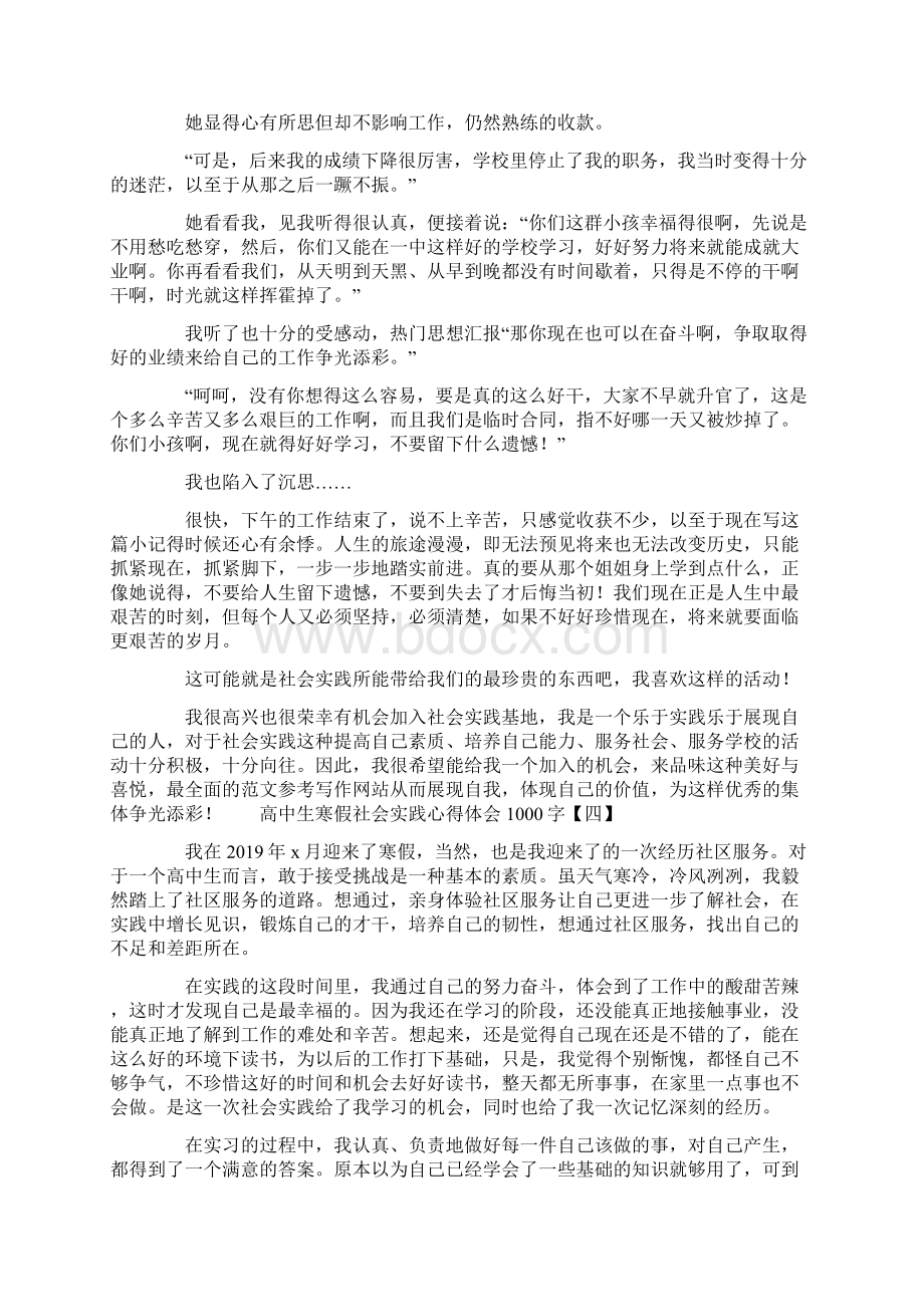 高中生寒假社会实践心得体会1000字.docx_第3页