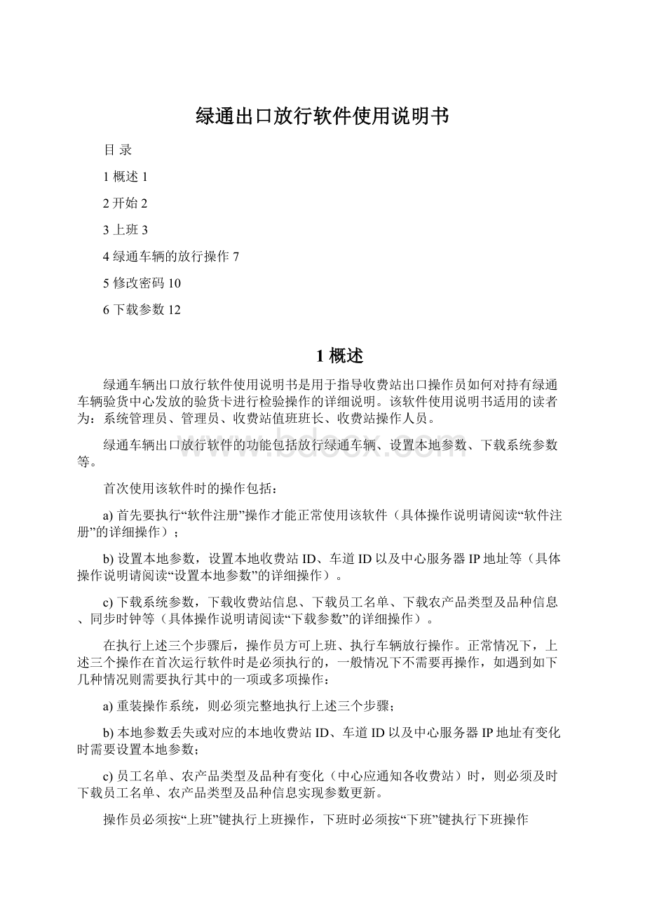 绿通出口放行软件使用说明书.docx