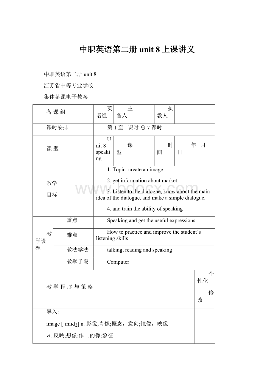 中职英语第二册unit 8上课讲义.docx