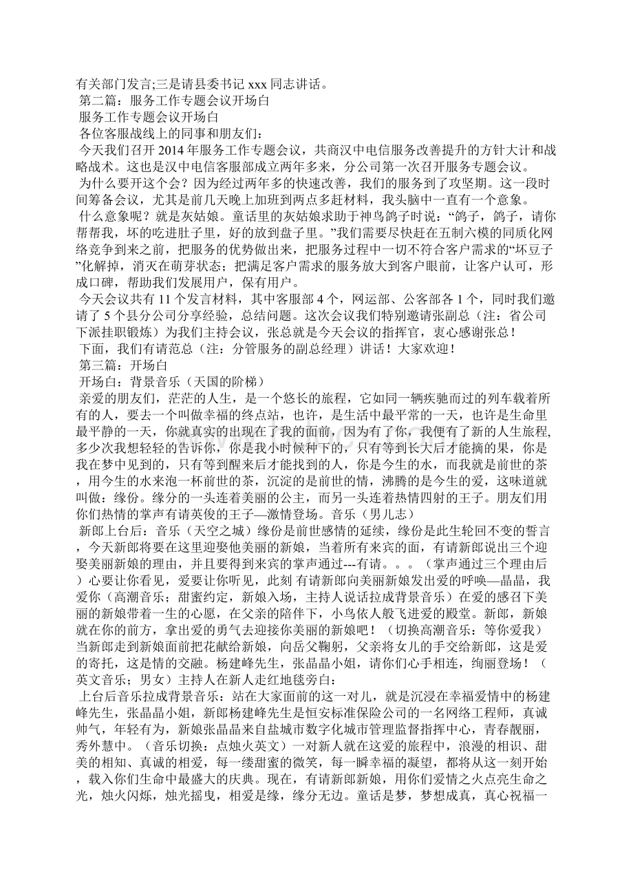 工作汇报开场白精选多篇Word格式.docx_第2页