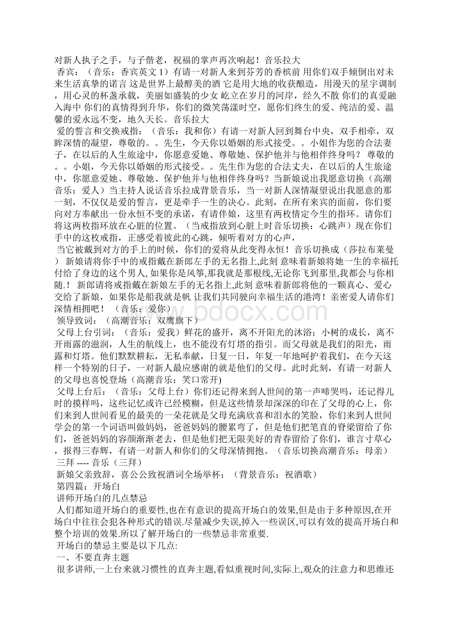 工作汇报开场白精选多篇Word格式.docx_第3页