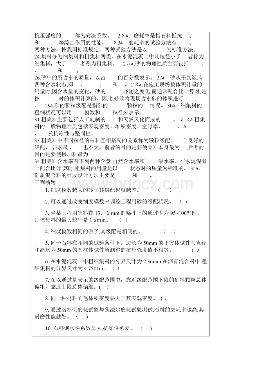 公路学院道路建材必看.docx_第3页