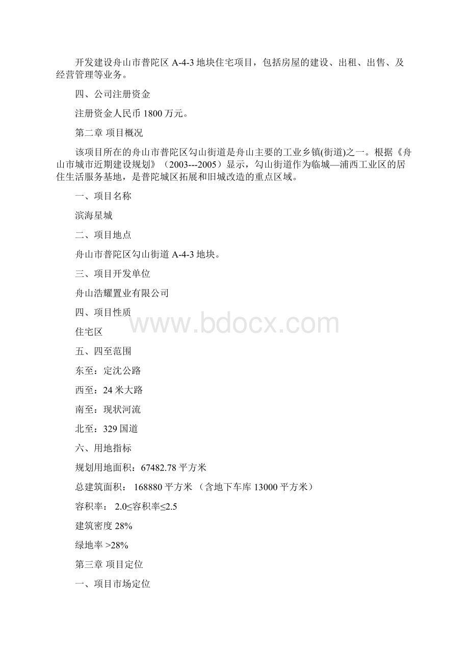 舟山滨海星城项目可行性报告Word文档格式.docx_第2页