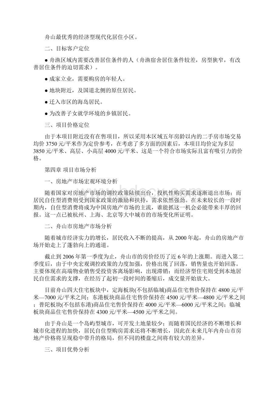 舟山滨海星城项目可行性报告Word文档格式.docx_第3页