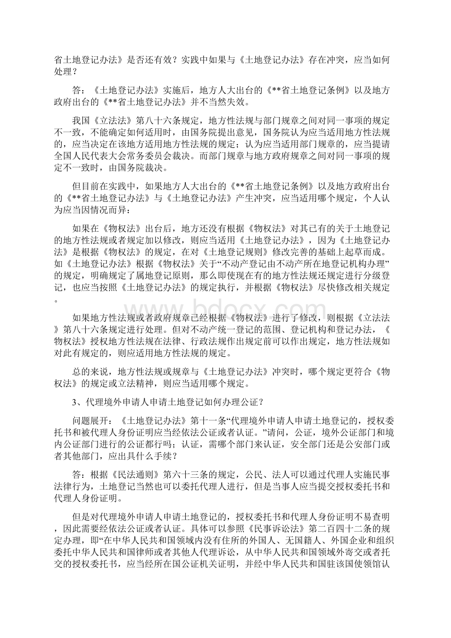 土地登记法律问题探讨与交流Word文档格式.docx_第2页