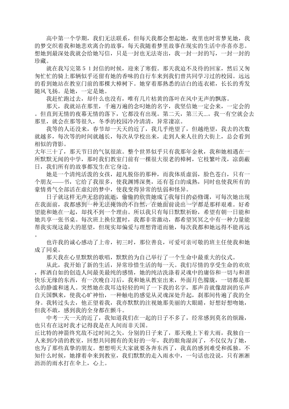 此情可待成追忆高三作文.docx_第2页