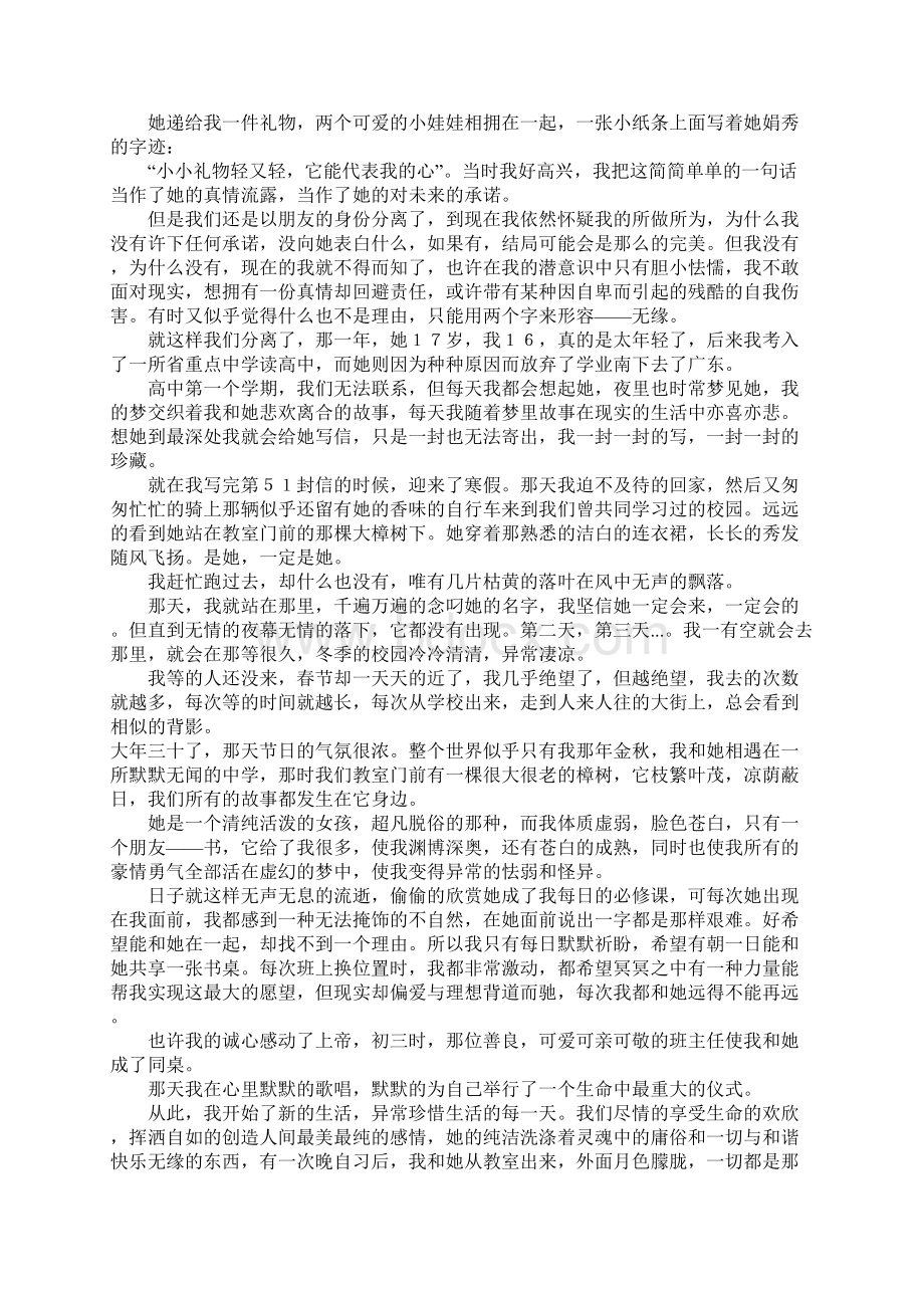 此情可待成追忆高三作文.docx_第3页