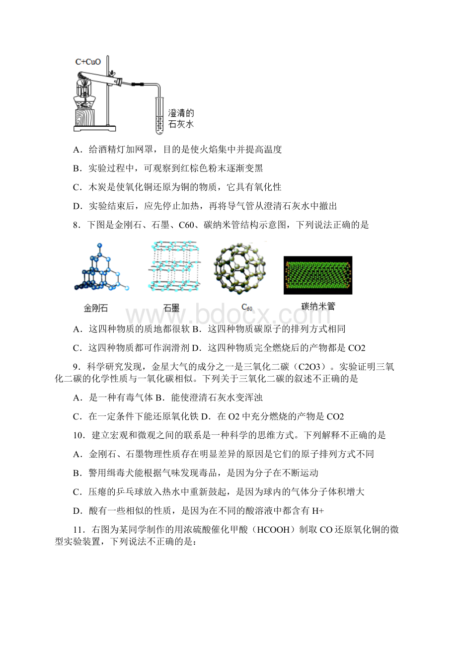 沪教初三化学金刚石石墨和C60达标检测卷.docx_第2页