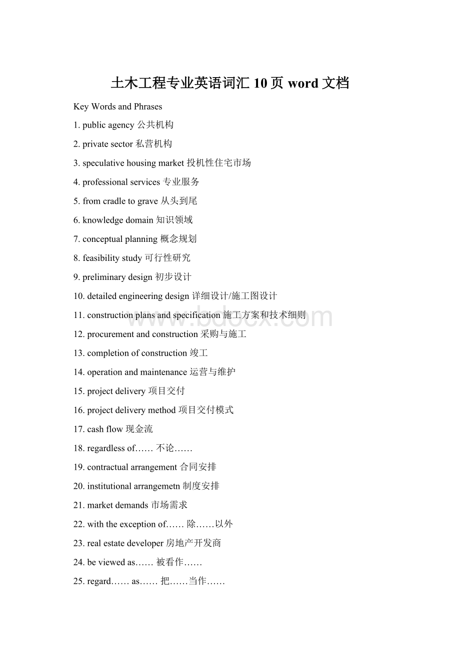 土木工程专业英语词汇10页word文档Word格式.docx_第1页