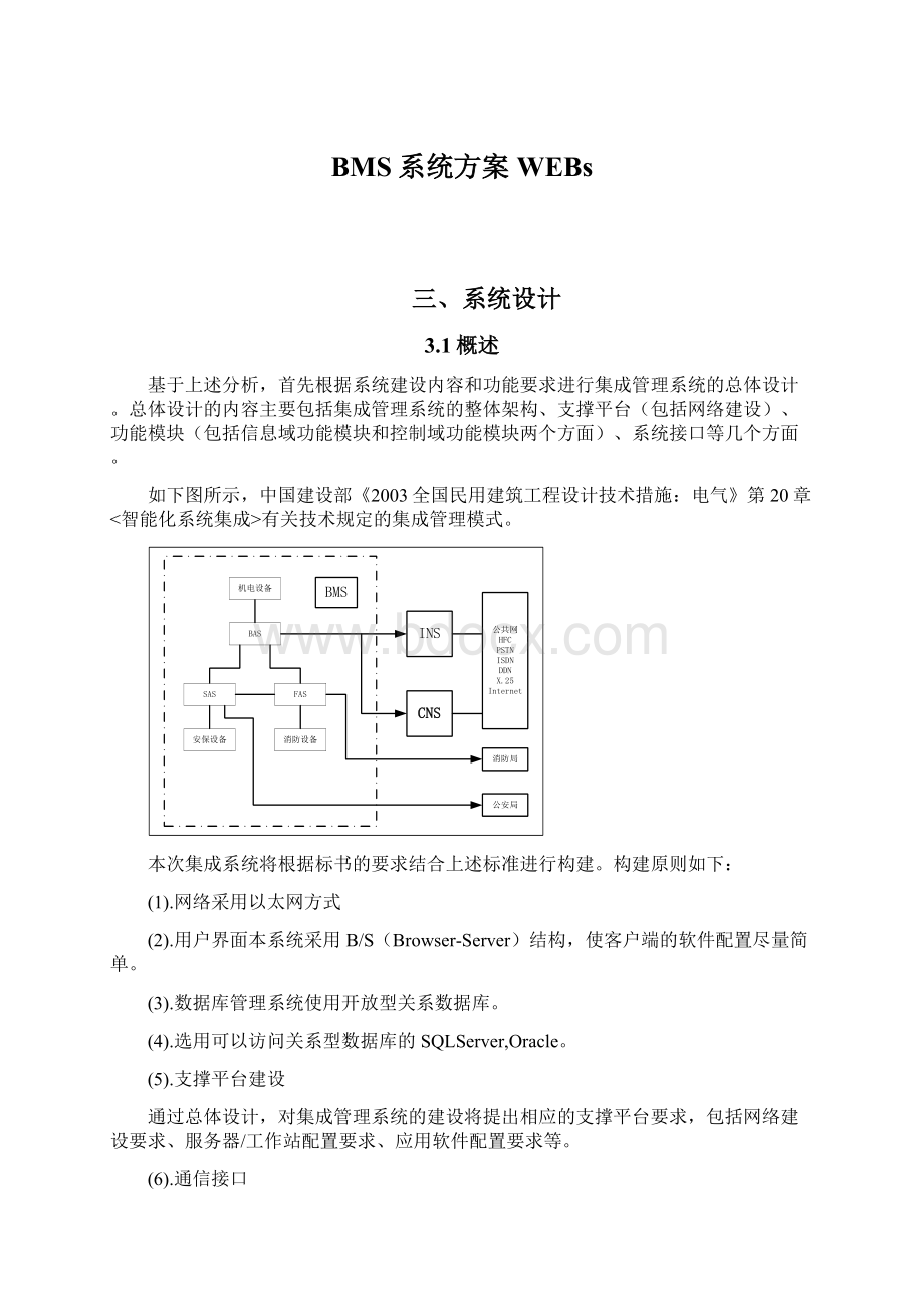 BMS系统方案WEBsWord格式文档下载.docx_第1页