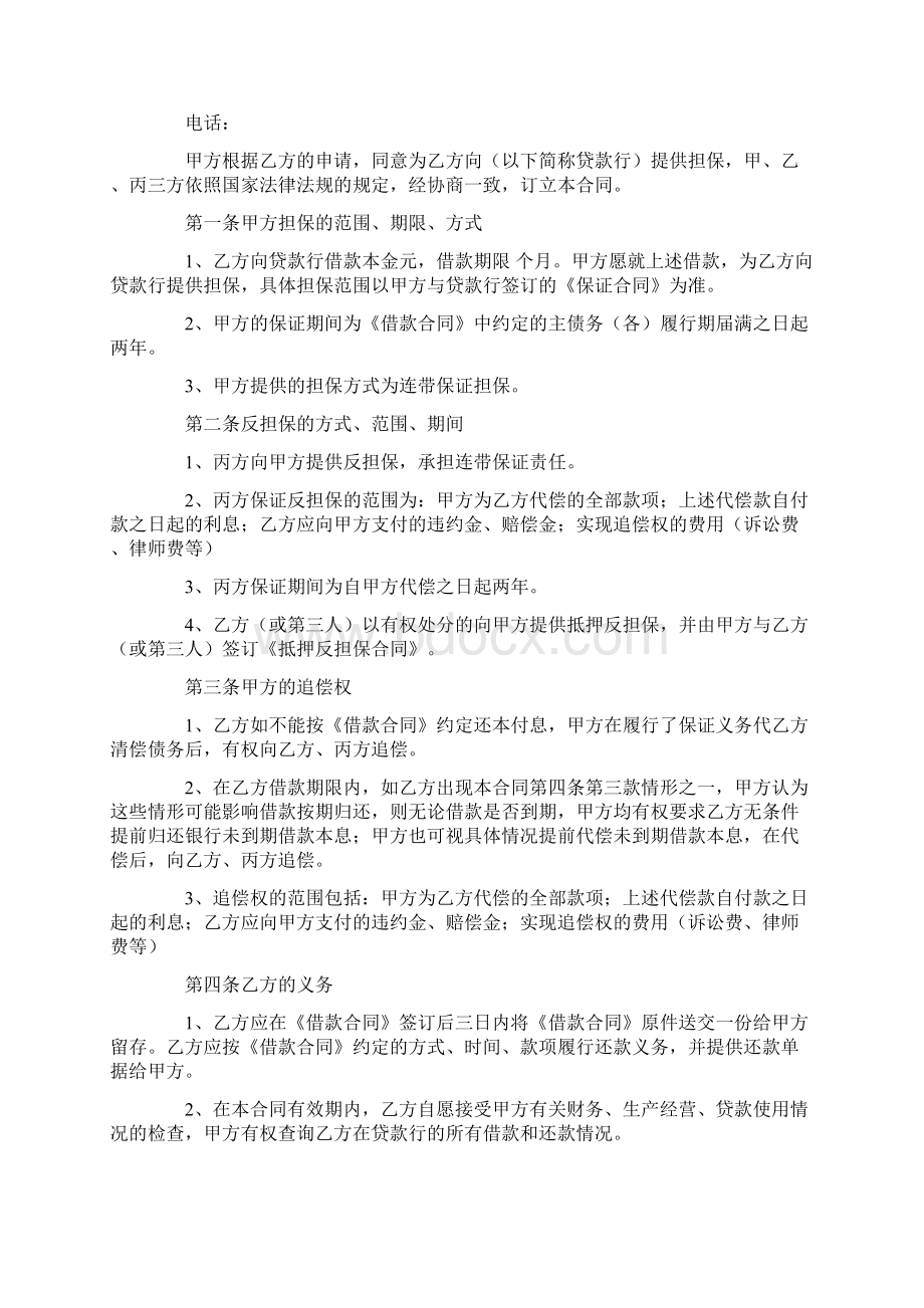 保证金合同模板八篇.docx_第2页