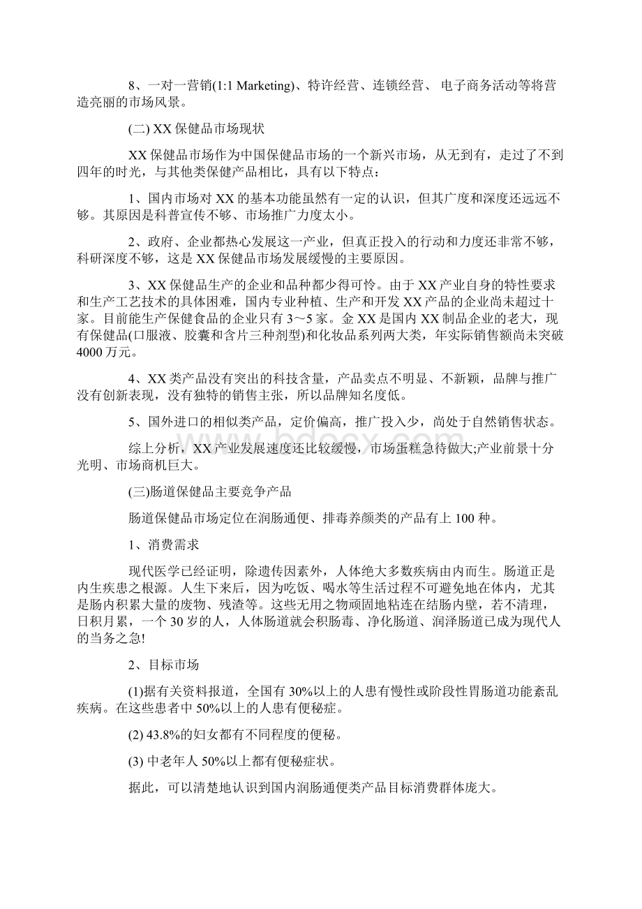 企业年度营销计划书.docx_第2页