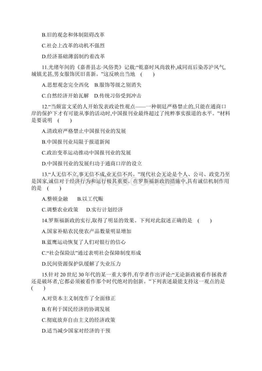 学年高三历史第一轮复习全程考卷阶段滚动月考卷四 Word版含答案文档格式.docx_第3页