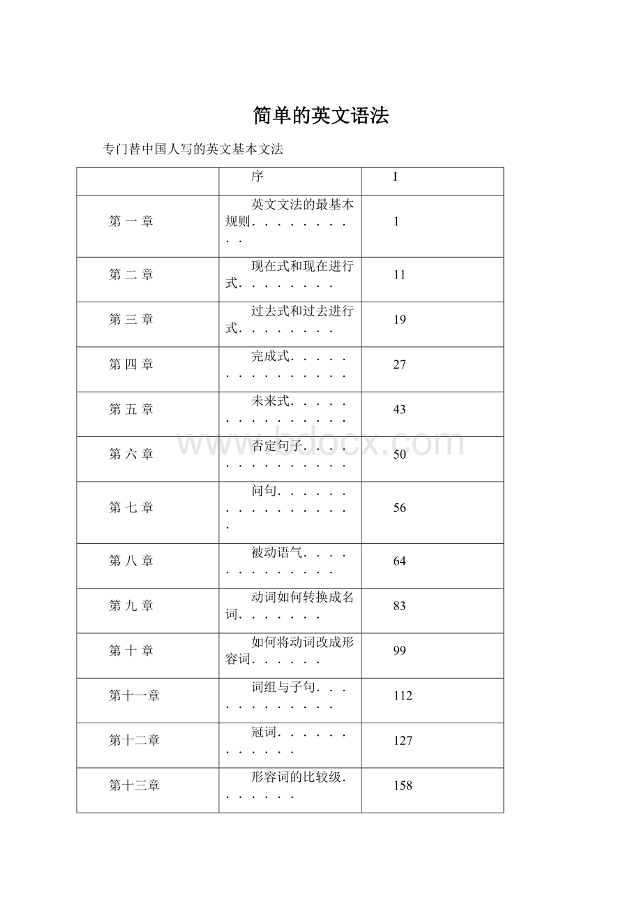 简单的英文语法.docx