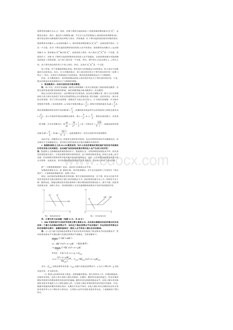 08真题及答案Word文档下载推荐.docx_第3页