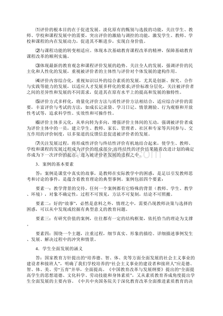 基础教育新课程改革的理论与实践B.docx_第3页