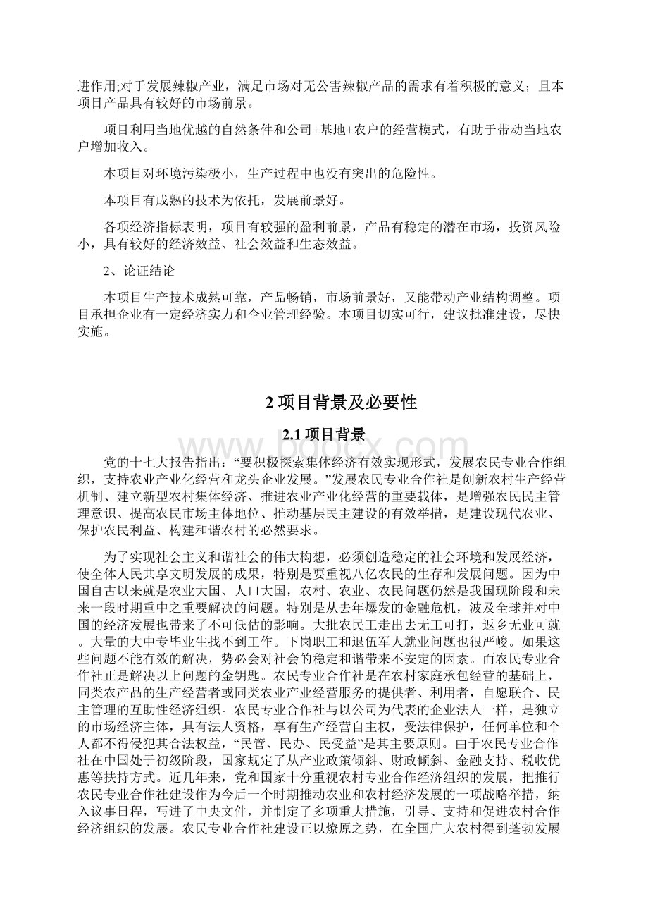 魔芋高产栽培及辣椒示范项目可行性研究报告.docx_第3页