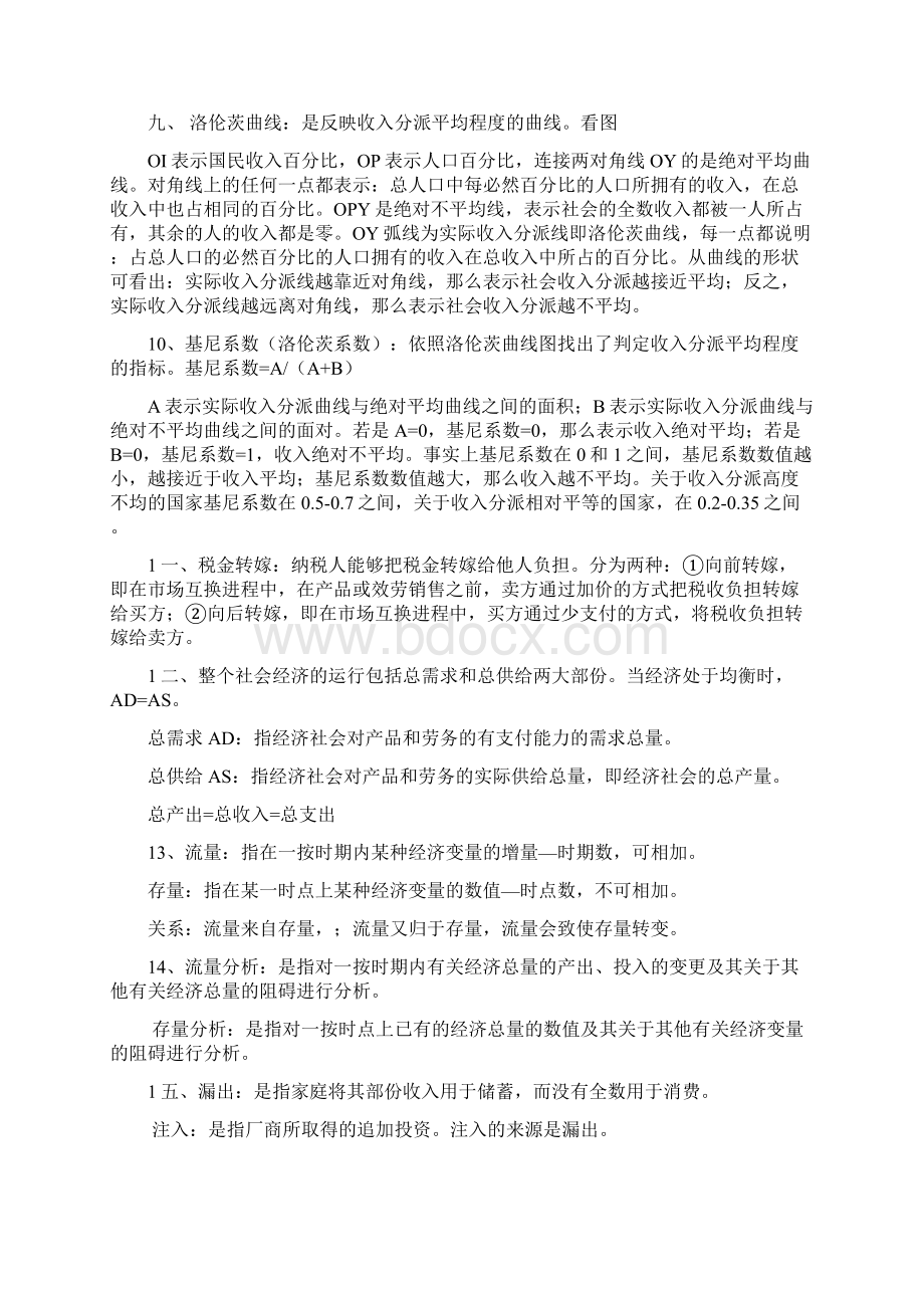 宏观经济学重点知识点汇总.docx_第2页