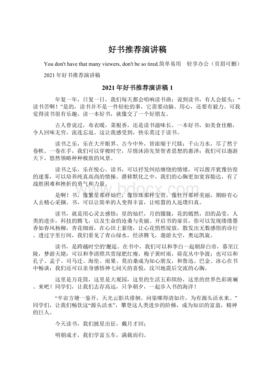 好书推荐演讲稿Word文档格式.docx