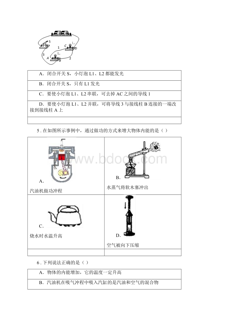 重庆市度九年级上学期月考物理试题A卷Word文档下载推荐.docx_第2页