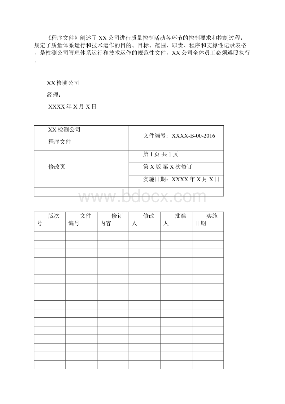 检验检测机构程序文件.docx_第2页