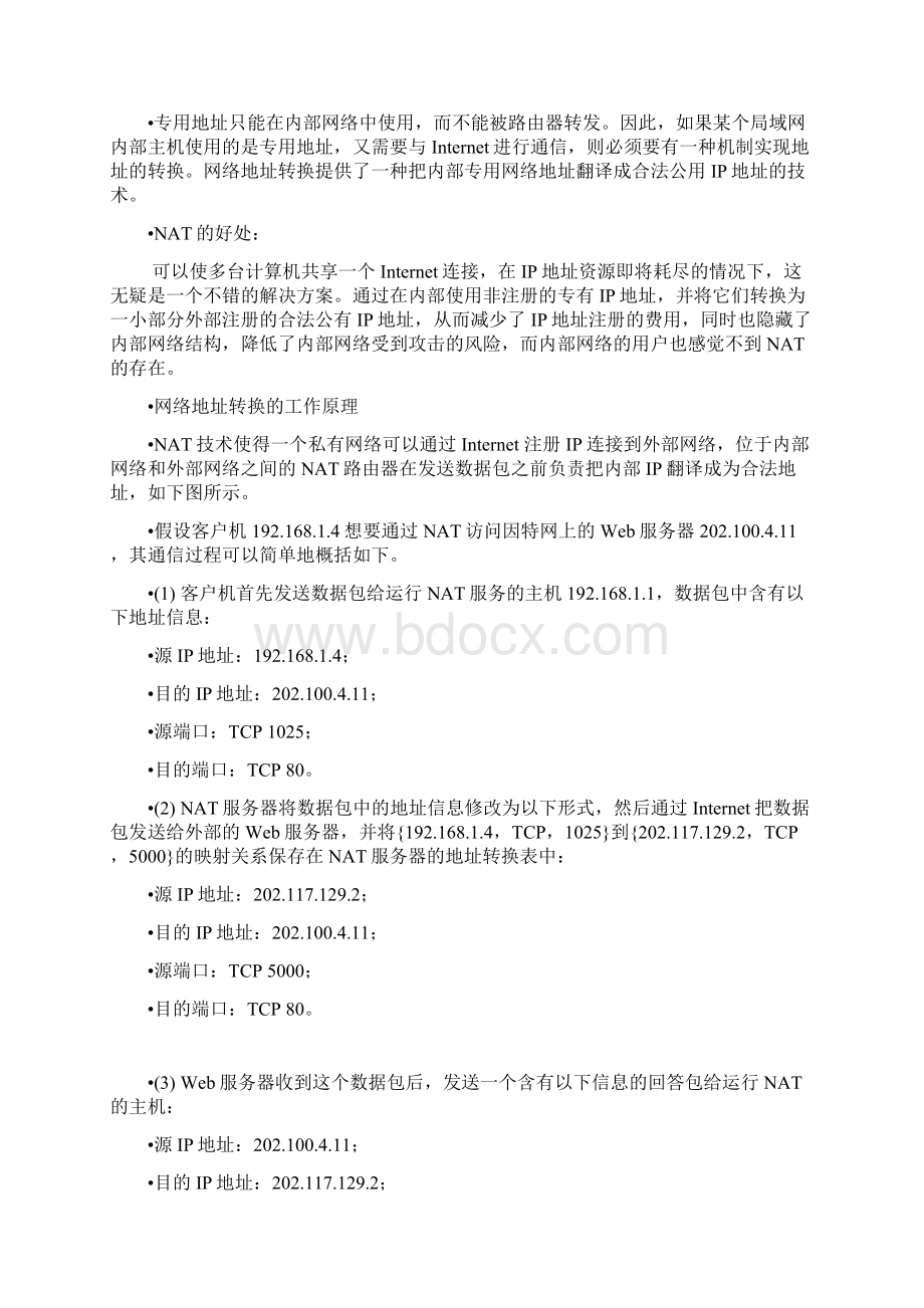 计算机网络技术导论考试重点.docx_第3页