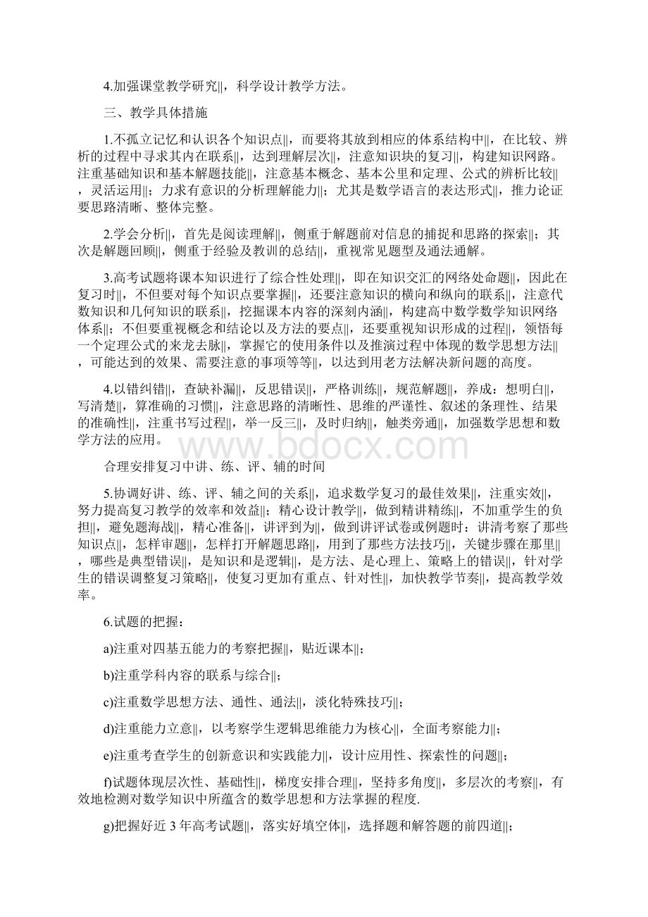 高三级数学教学计划.docx_第2页