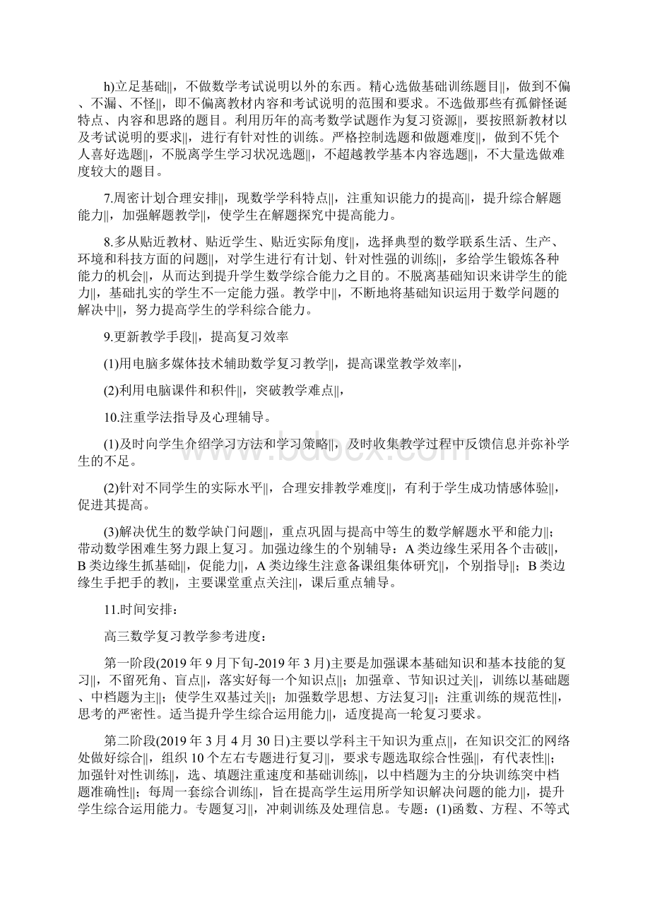 高三级数学教学计划.docx_第3页