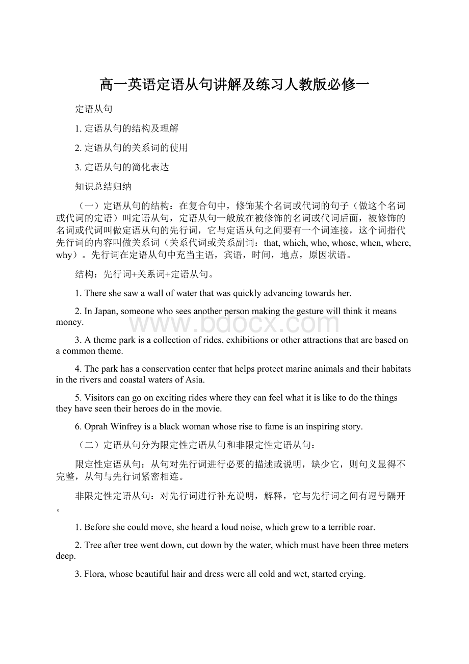 高一英语定语从句讲解及练习人教版必修一.docx_第1页