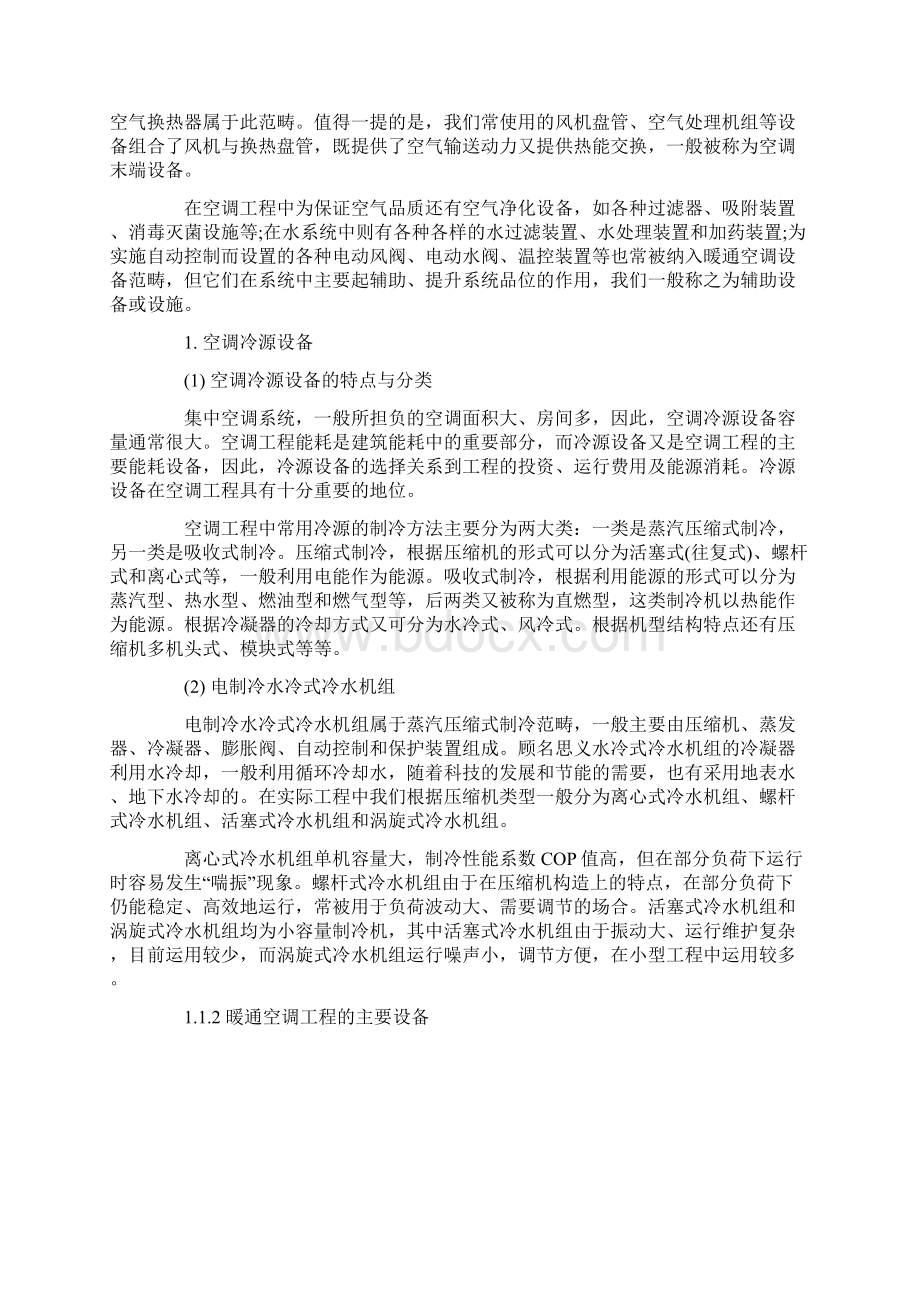 高层综合楼设计范例图纸暖通专业识图全面讲解Word格式.docx_第2页