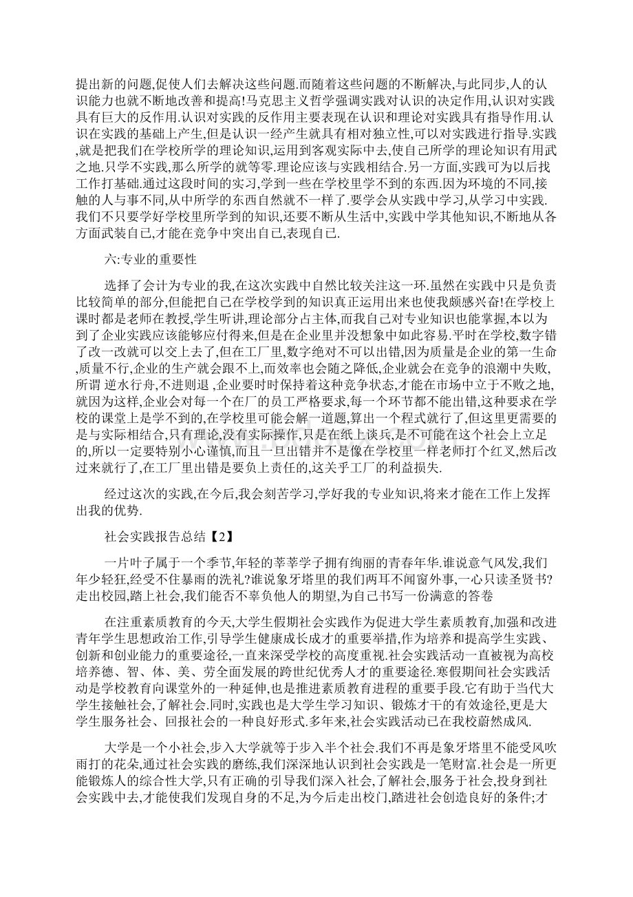 最新关于大学生社会实践报告总结5篇Word格式文档下载.docx_第2页