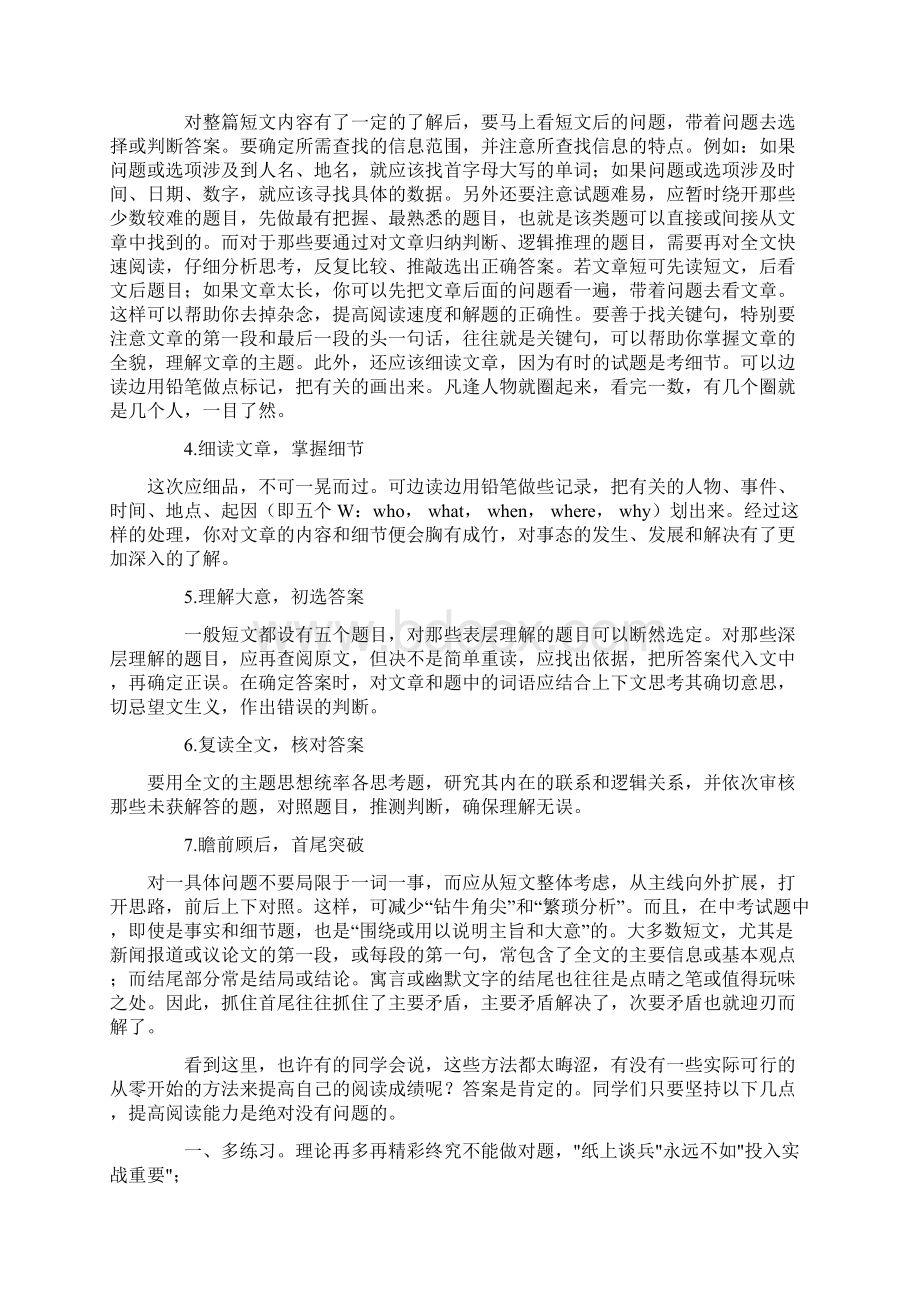 初中英语阅读理解常见题型及答题技巧1Word格式文档下载.docx_第2页