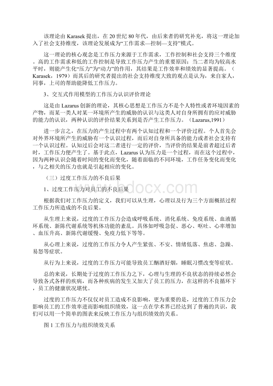 浅析企业员工工作压力管理.docx_第3页