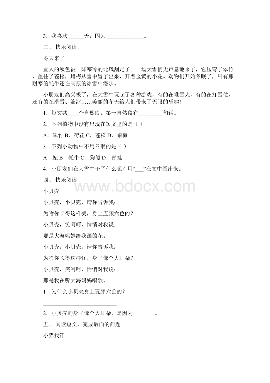 部编人教版一年级上册语文阅读理解及答案审定版Word格式.docx_第2页