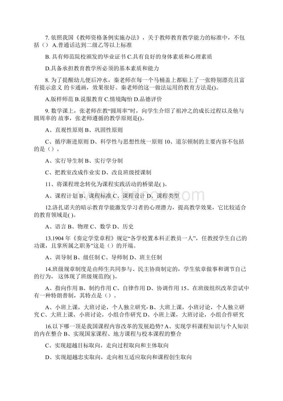 四川教师招聘教育公共基础知识真题与答案精编Word文档格式.docx_第3页