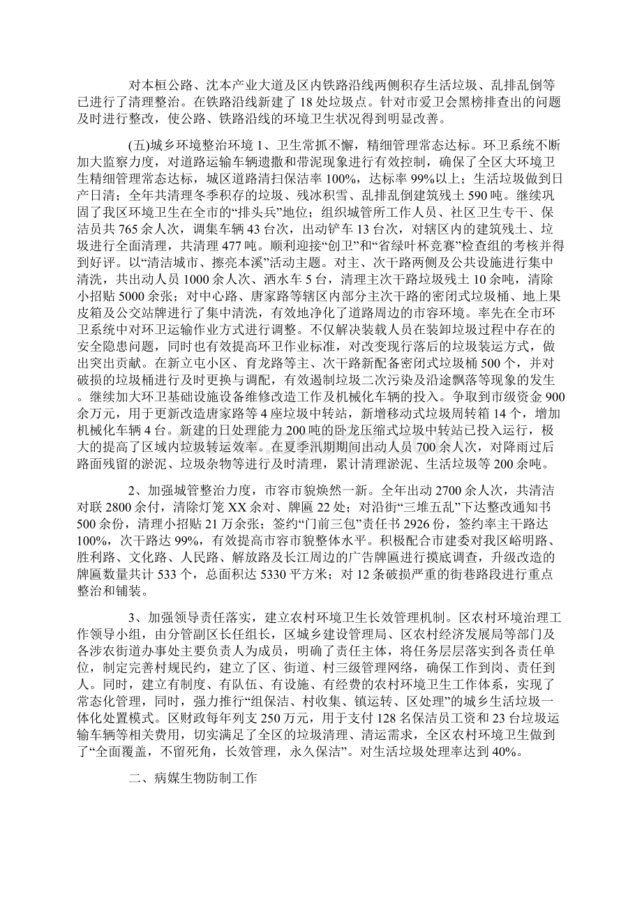 爱卫会年度创卫工作总结和工作计划Word文档下载推荐.docx_第2页