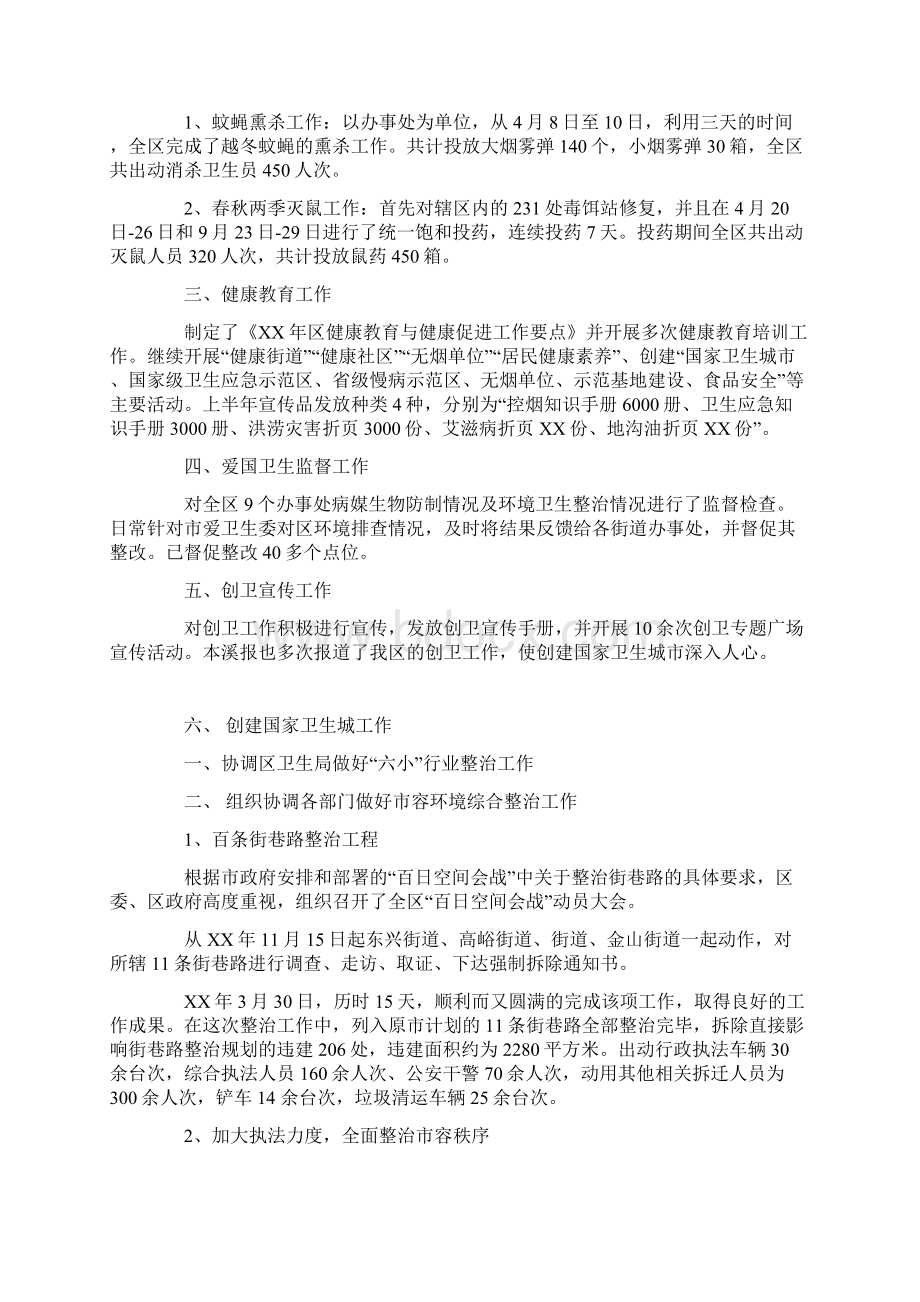 爱卫会年度创卫工作总结和工作计划.docx_第3页