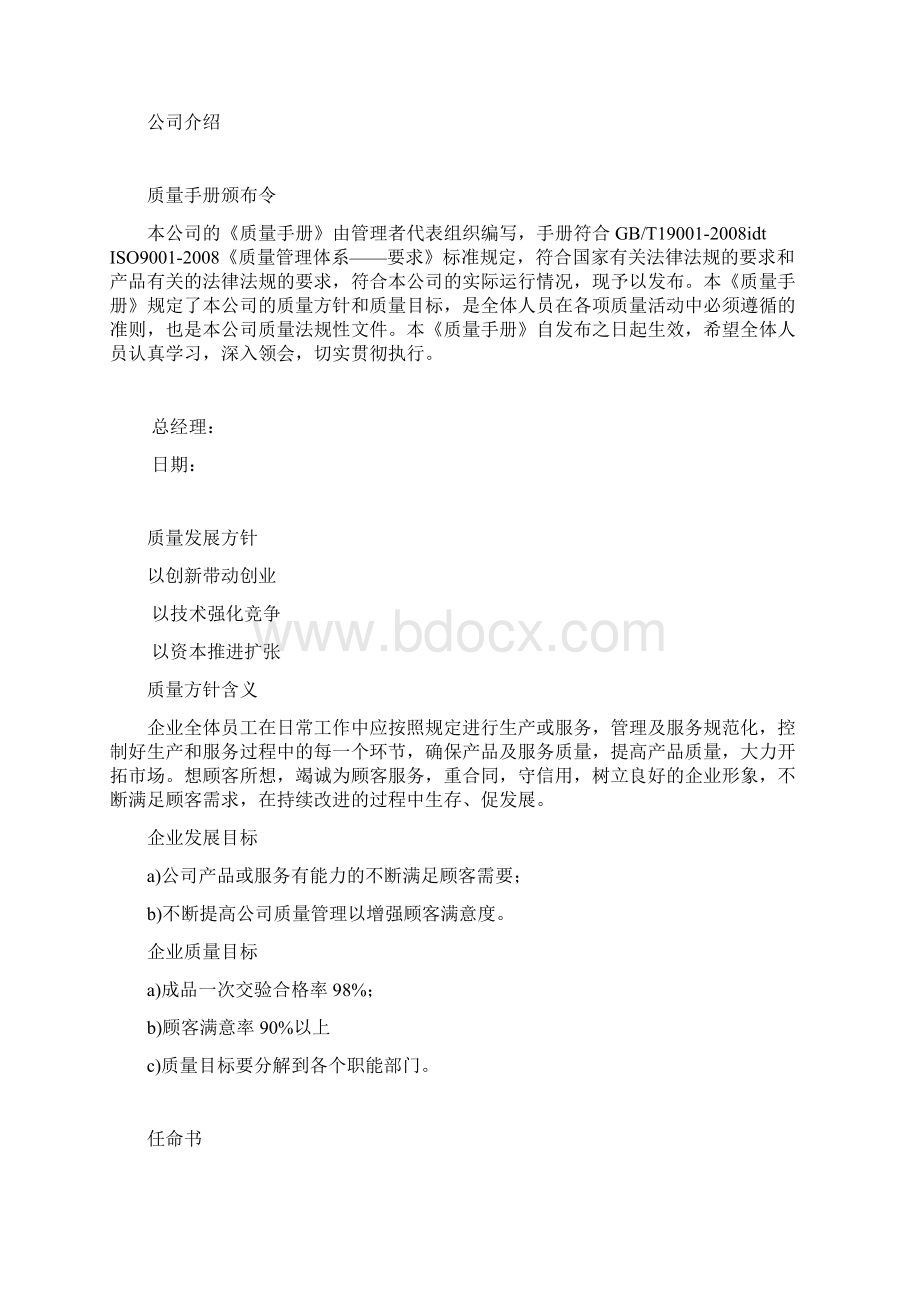 ISO一级文件质量手册.docx_第3页